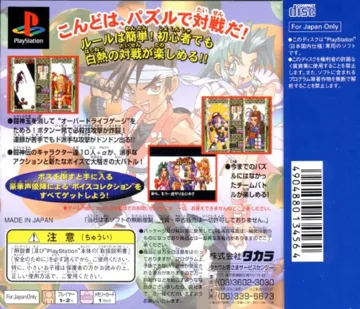 Puzzle Arena Toushinden (JP) box cover back